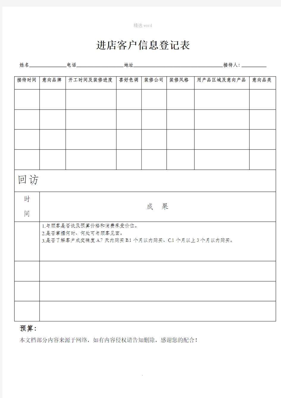 客户进店信息登记表