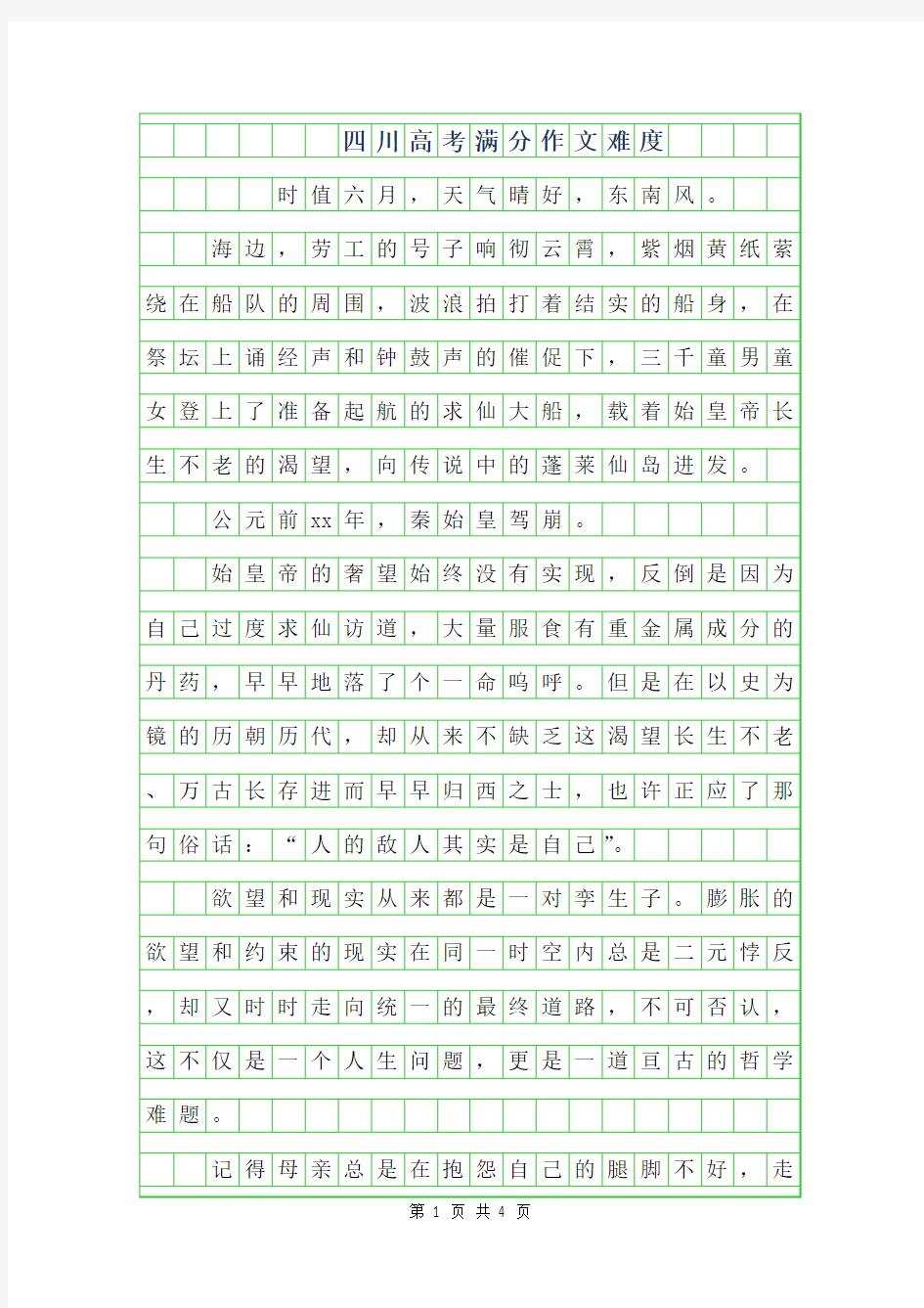 2019年四川高考满分作文-难度