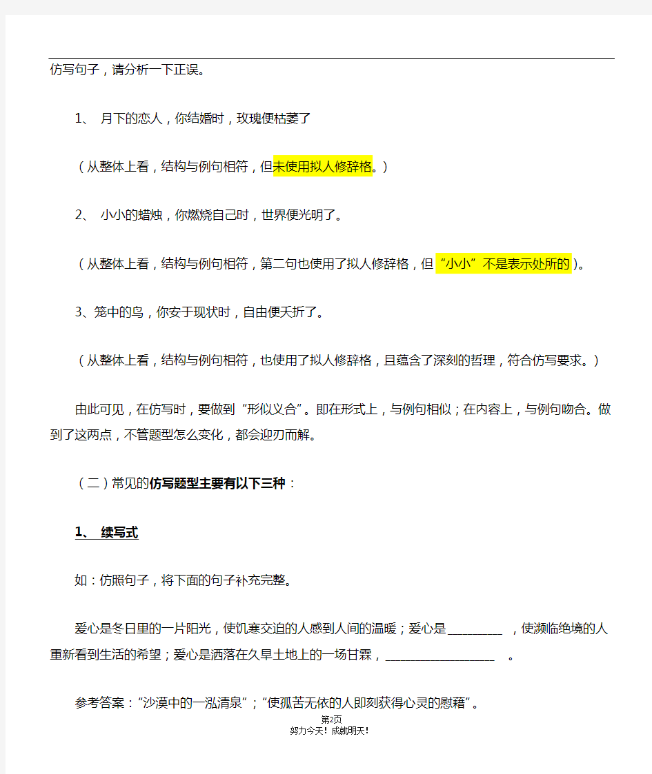 六年级仿写句子练习专题及答案 (1)