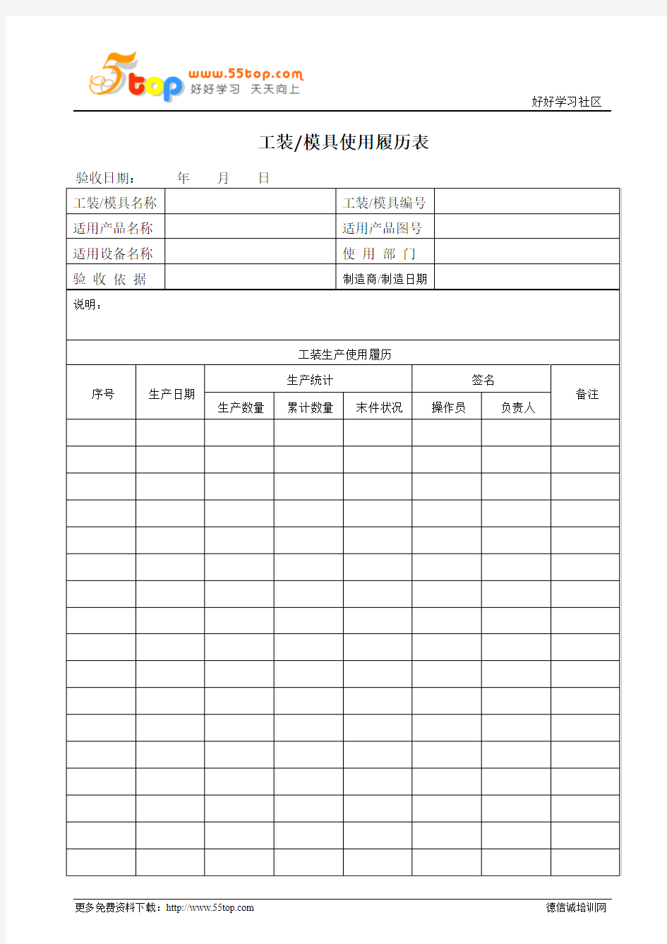 工装模具使用履历表