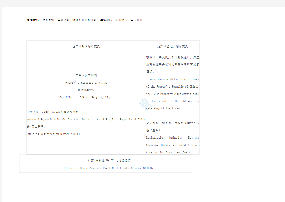 房产证翻译中英文对照