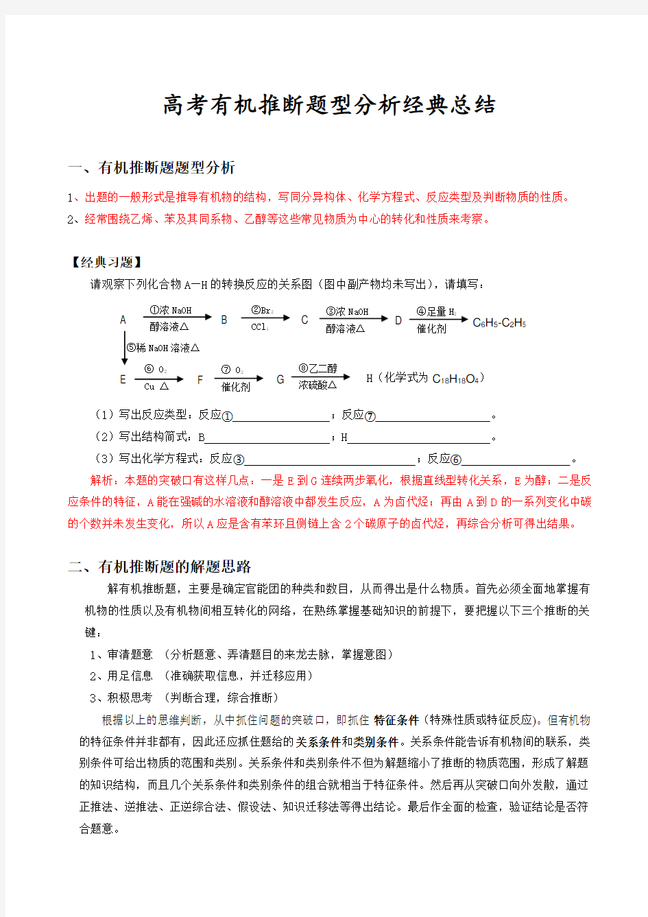 高考化学有机推断题含答案