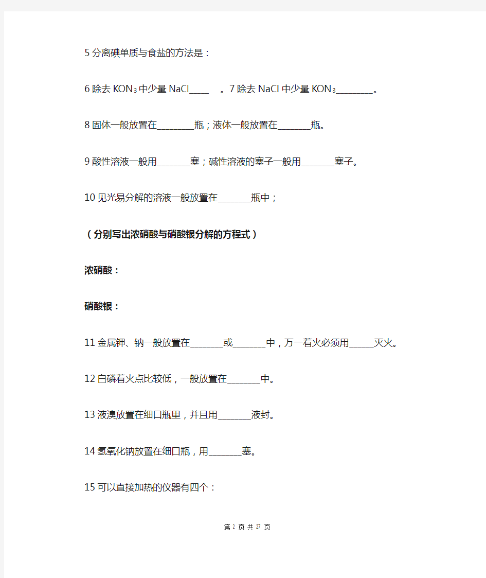 高中化学必修一100题附答案