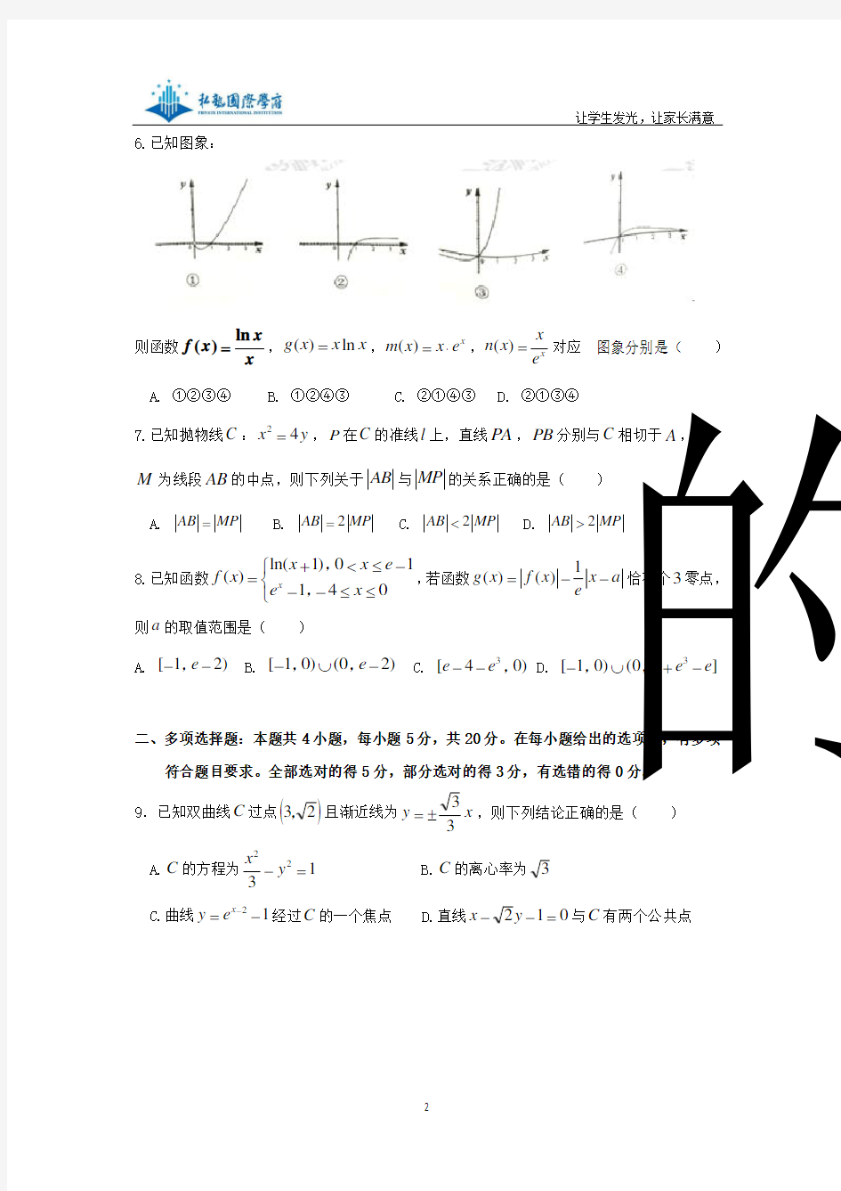 高三期末模拟测试卷3