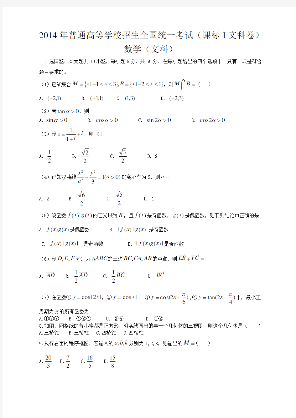 河南文科高考数学试卷