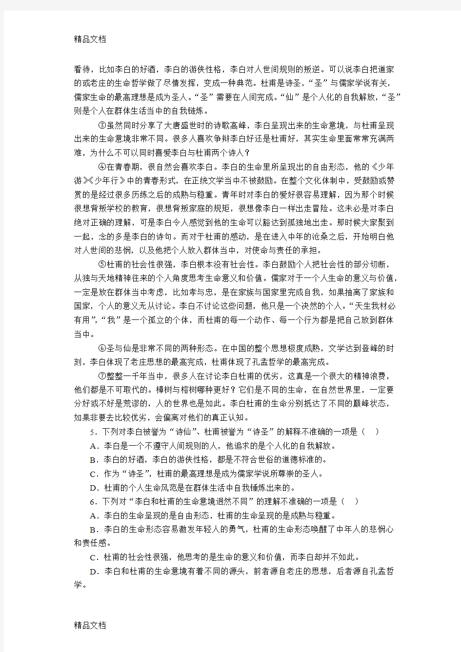 最新-学年度武汉市九年级元月调考语文试卷