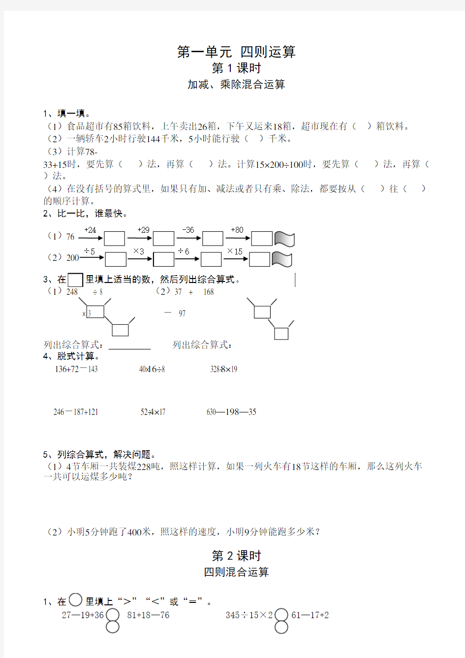 新人教版四年级数学下册课课练(43页)