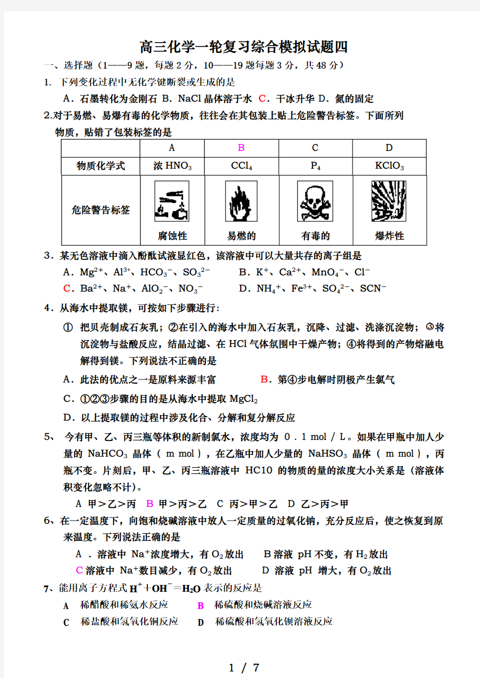 高三化学一轮复习综合模拟试题