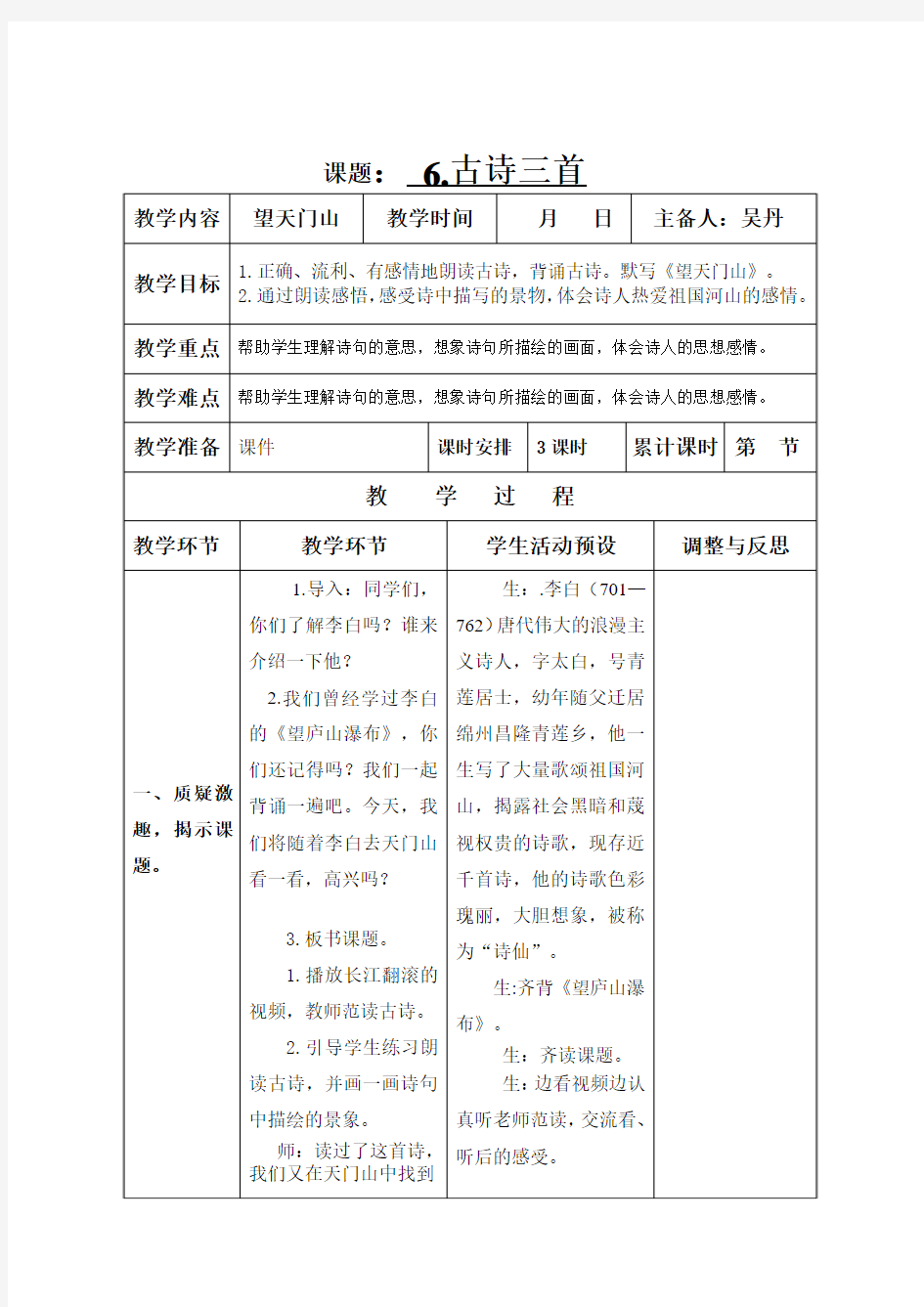 语文s版五年级上册古诗三首