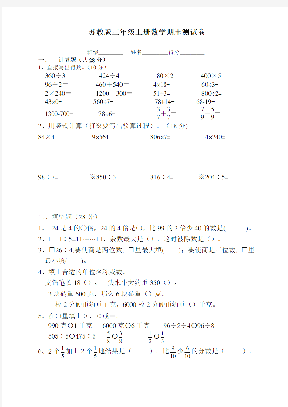 最新苏教版三上数学期末试卷(精美版)