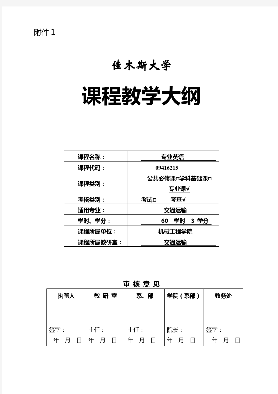 交通工程专业英语教学大纲