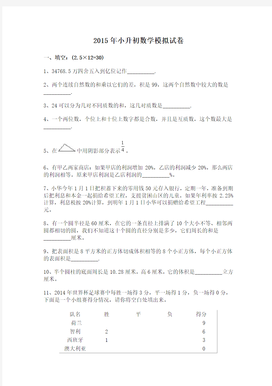 2015小升初数学试题及答案