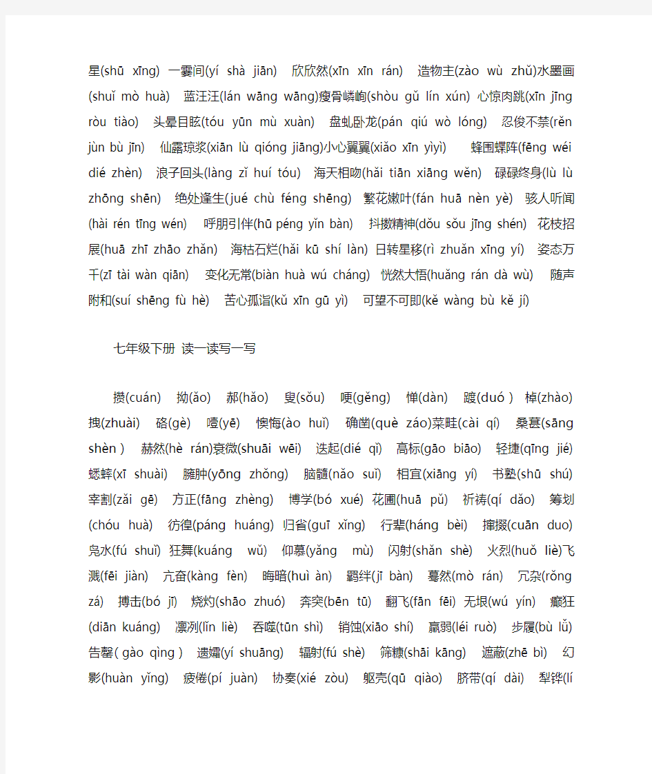 人教版初中语文生字表 人教版初中语文生字注音汇总