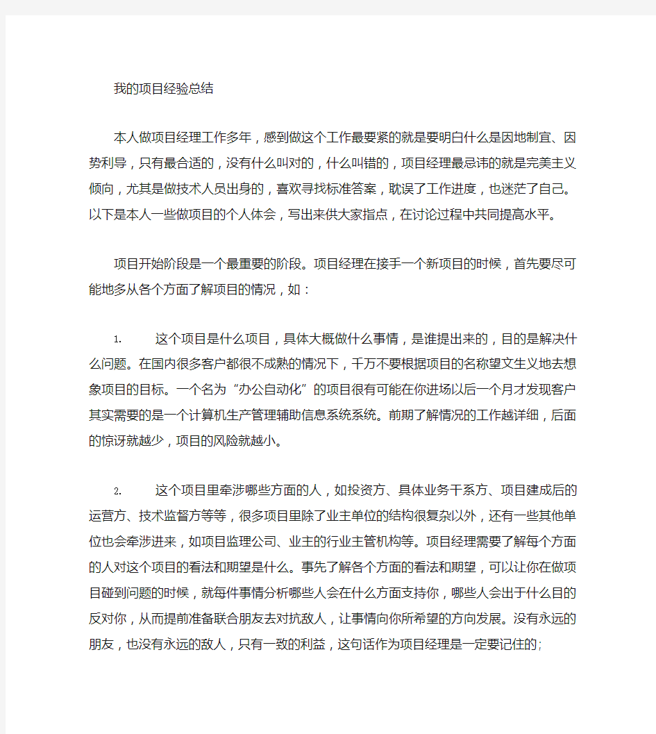 项目经验教训总结