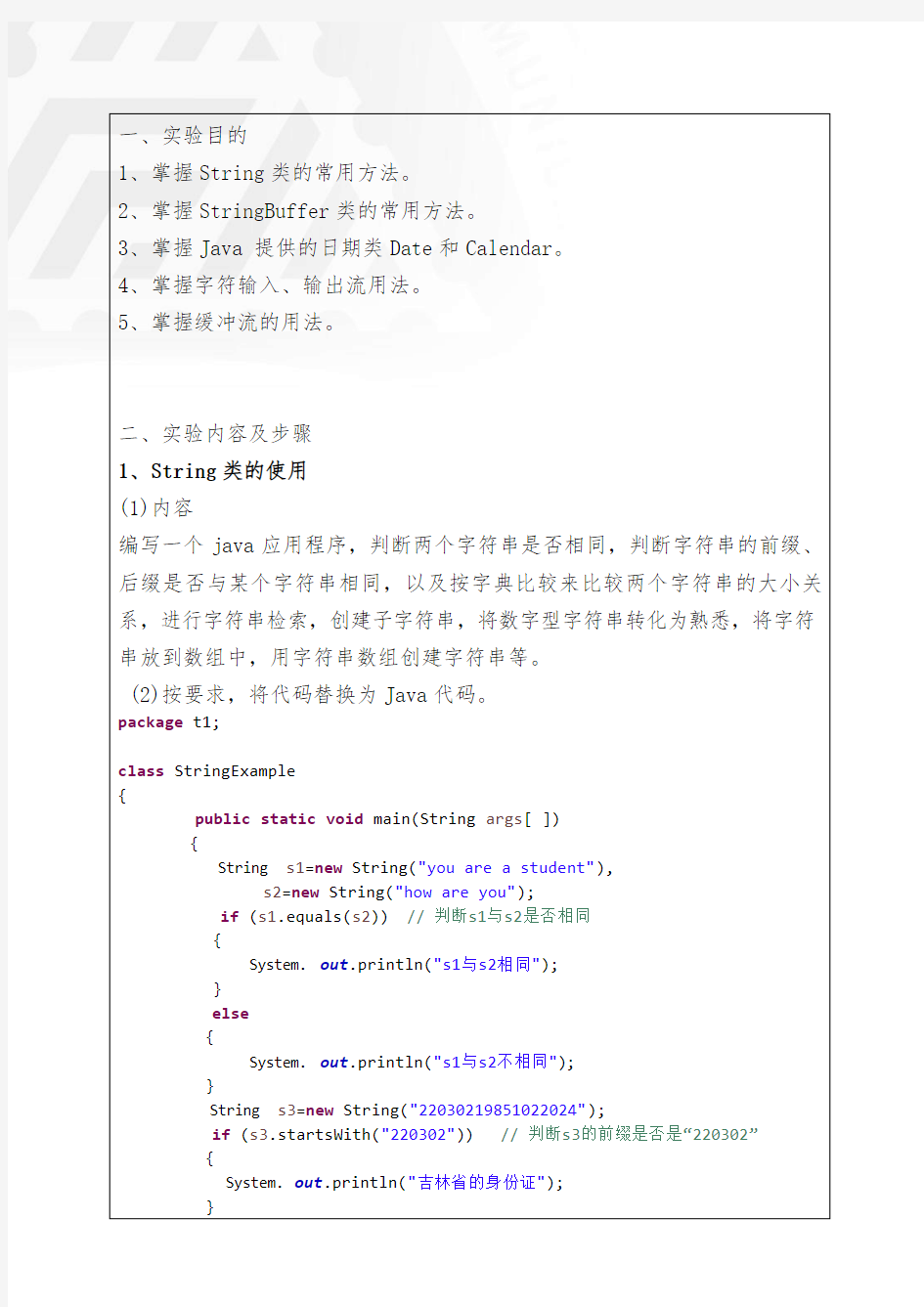 Java语言实验6   常用类和输入输出流