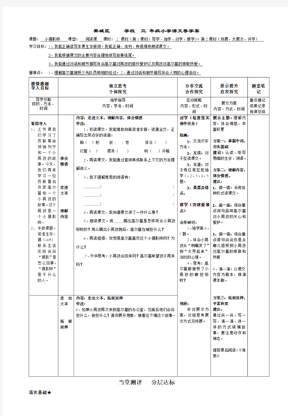 小摄影师三上