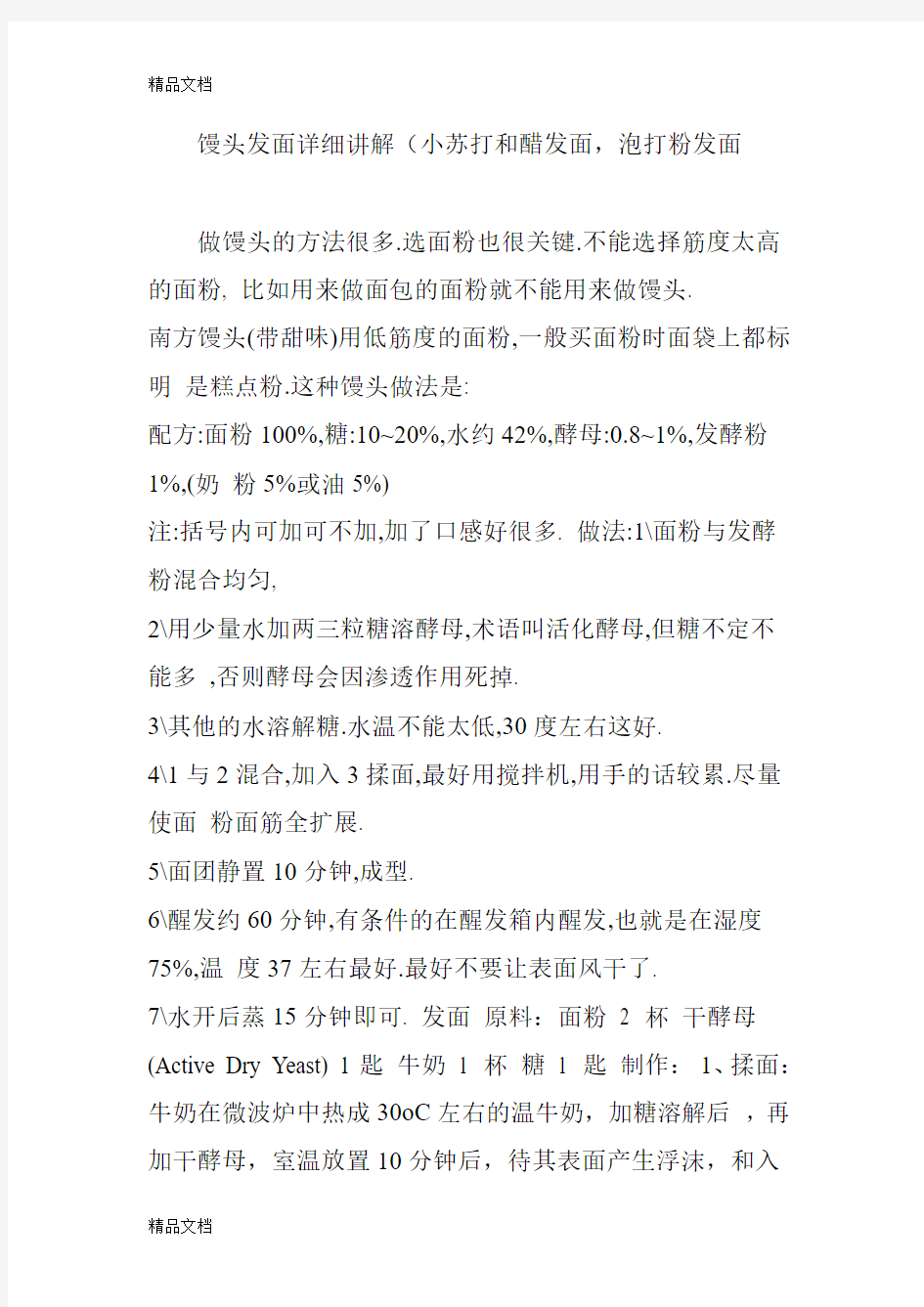 最新馒头发面详细讲解(小苏打和醋发面泡打粉发面资料