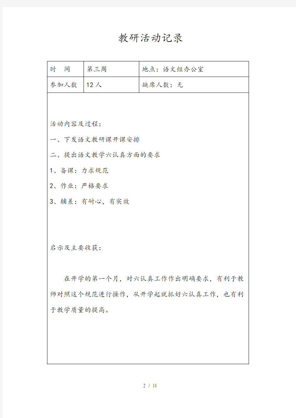 2017年初中语文教研组活动记录