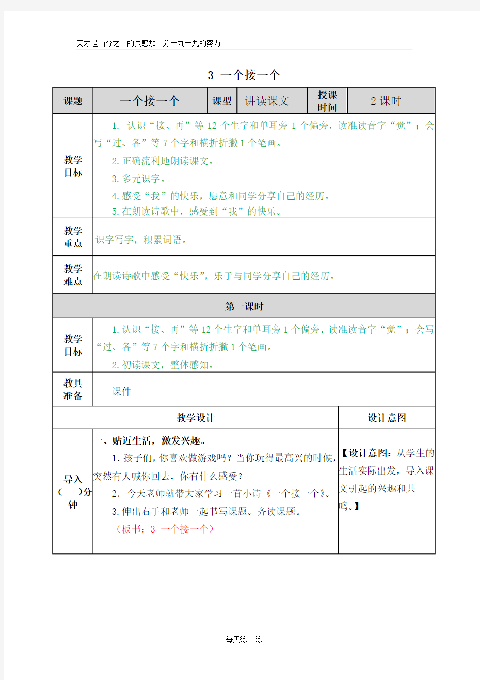 一年级语文下册第二单元3 一个接一个教案