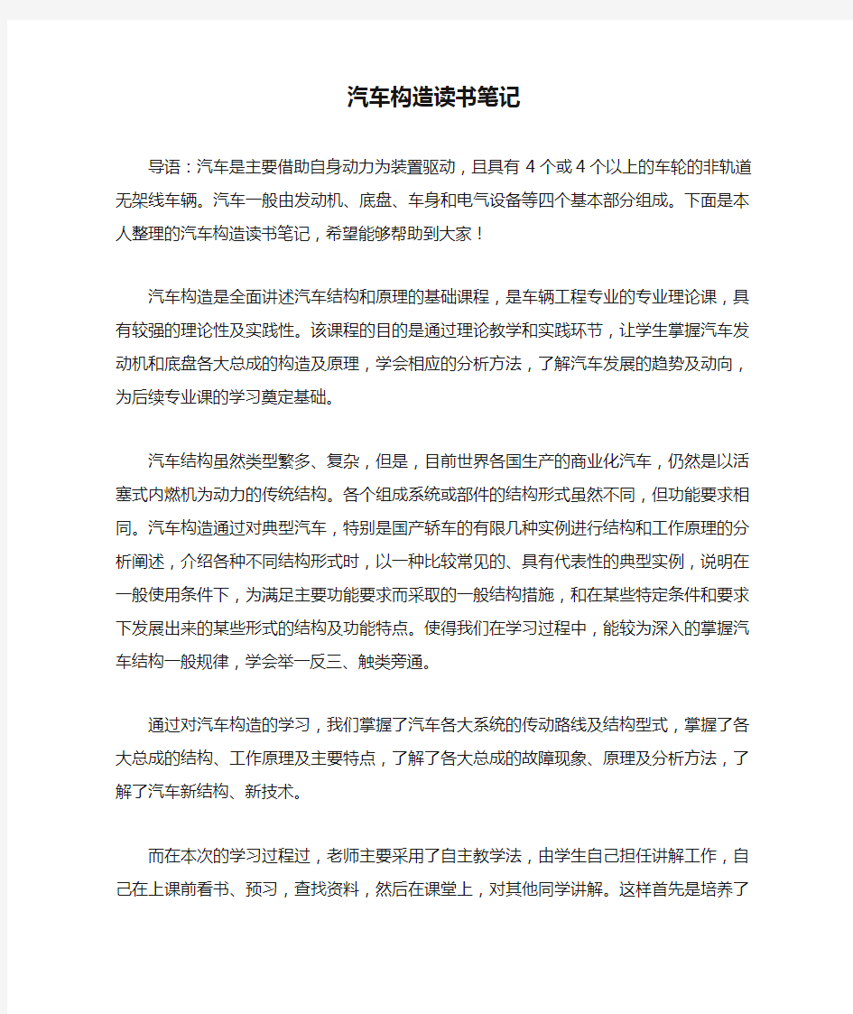 汽车构造读书笔记