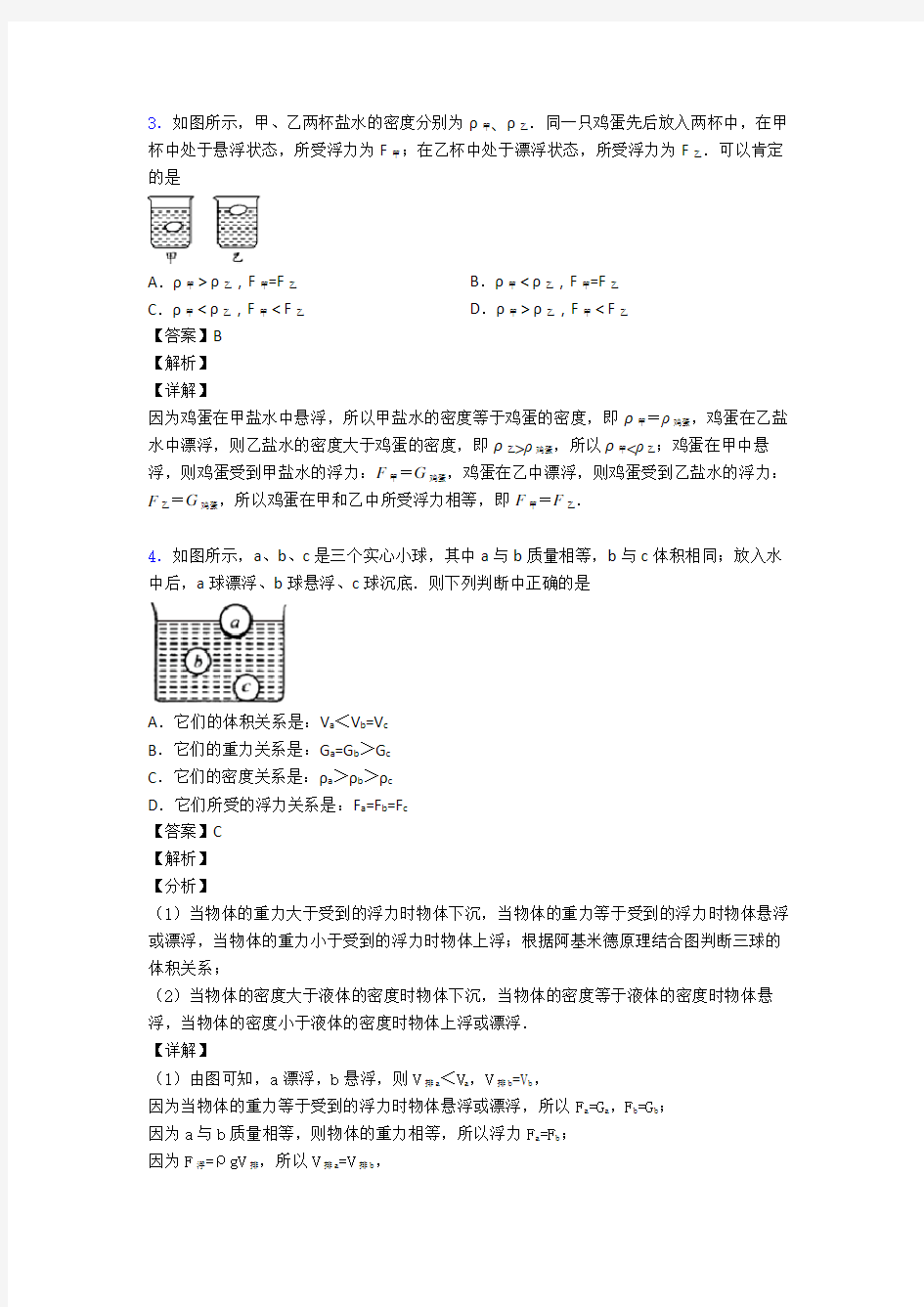 物理浮力练习题含答案及解析