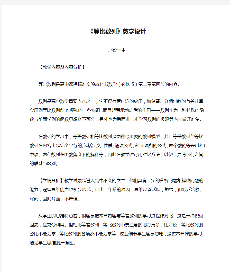 《等比数列》教学设计