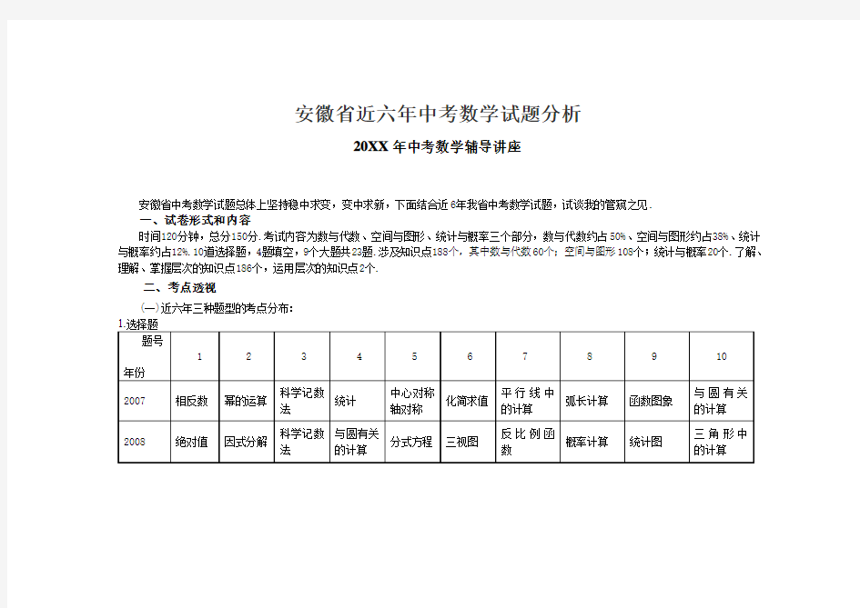 安徽省近五年中考数学试题分析