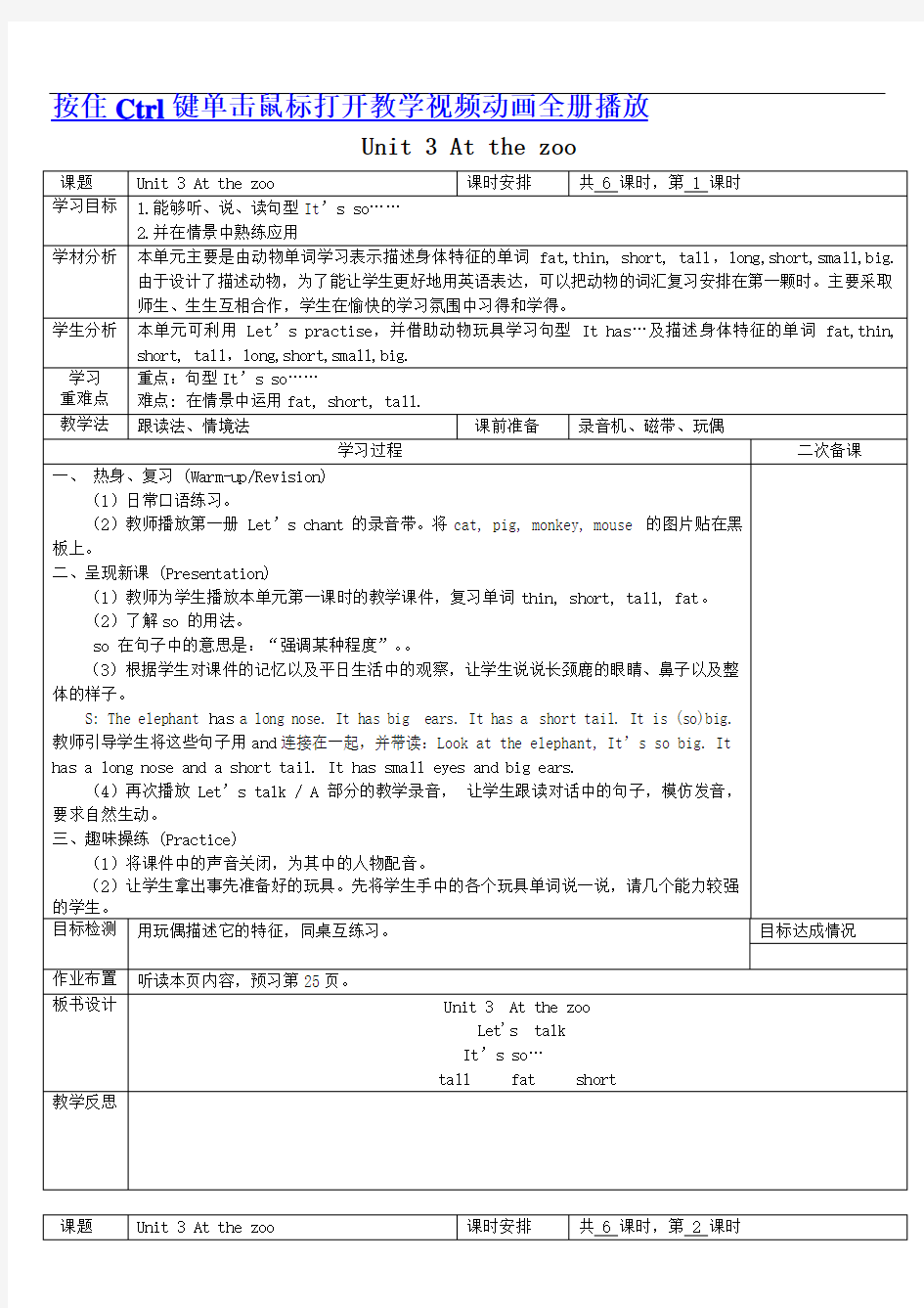   版PEP小学英语三年级下册第三单元【一等奖教案】