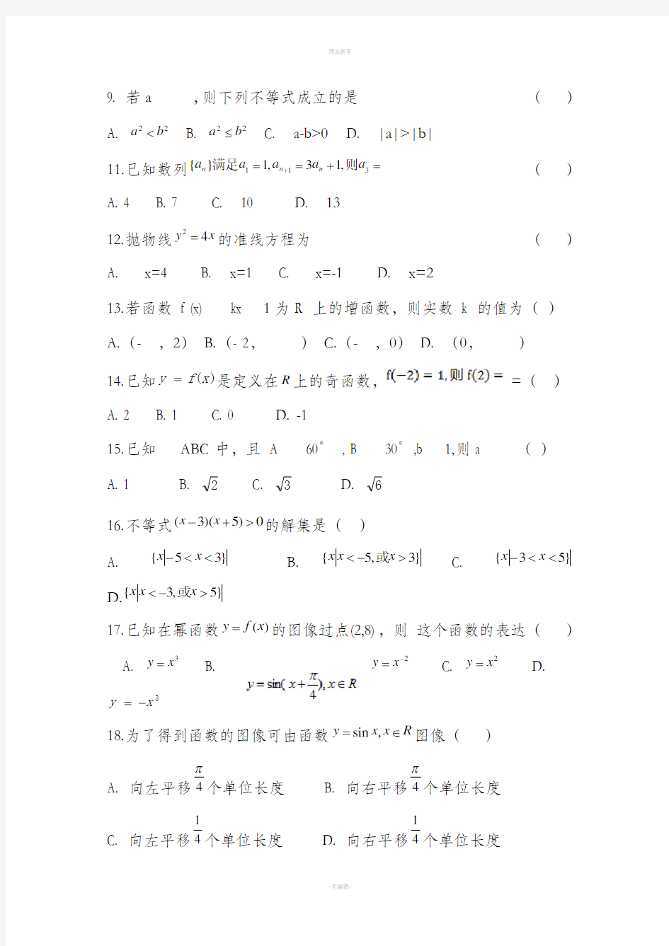 贵州省普通高中会考数学试题新版