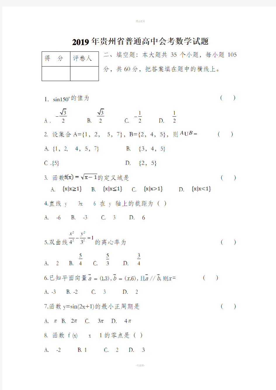 贵州省普通高中会考数学试题新版