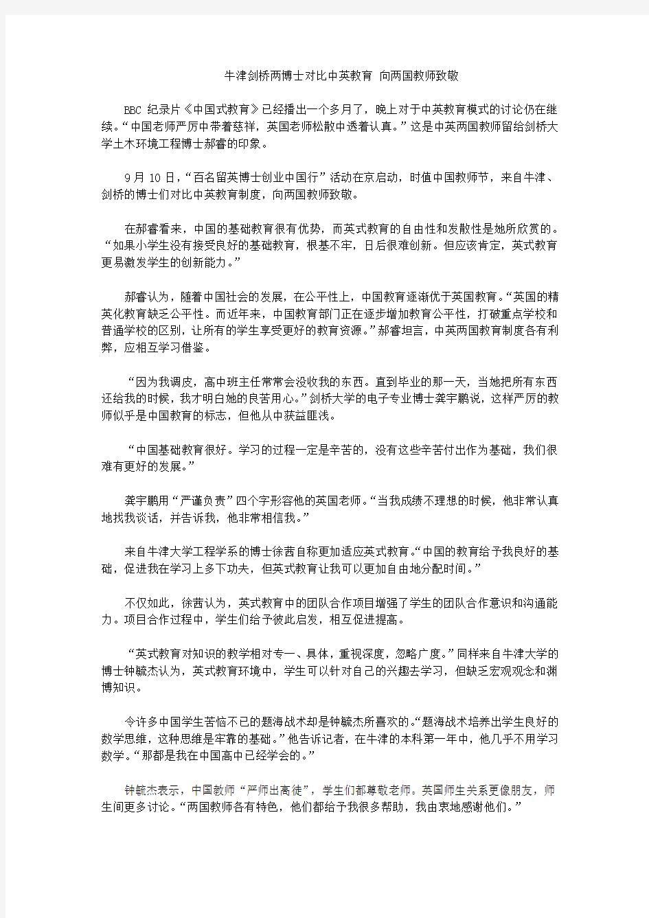 牛津剑桥两博士对比中英教育 向两国教师致敬