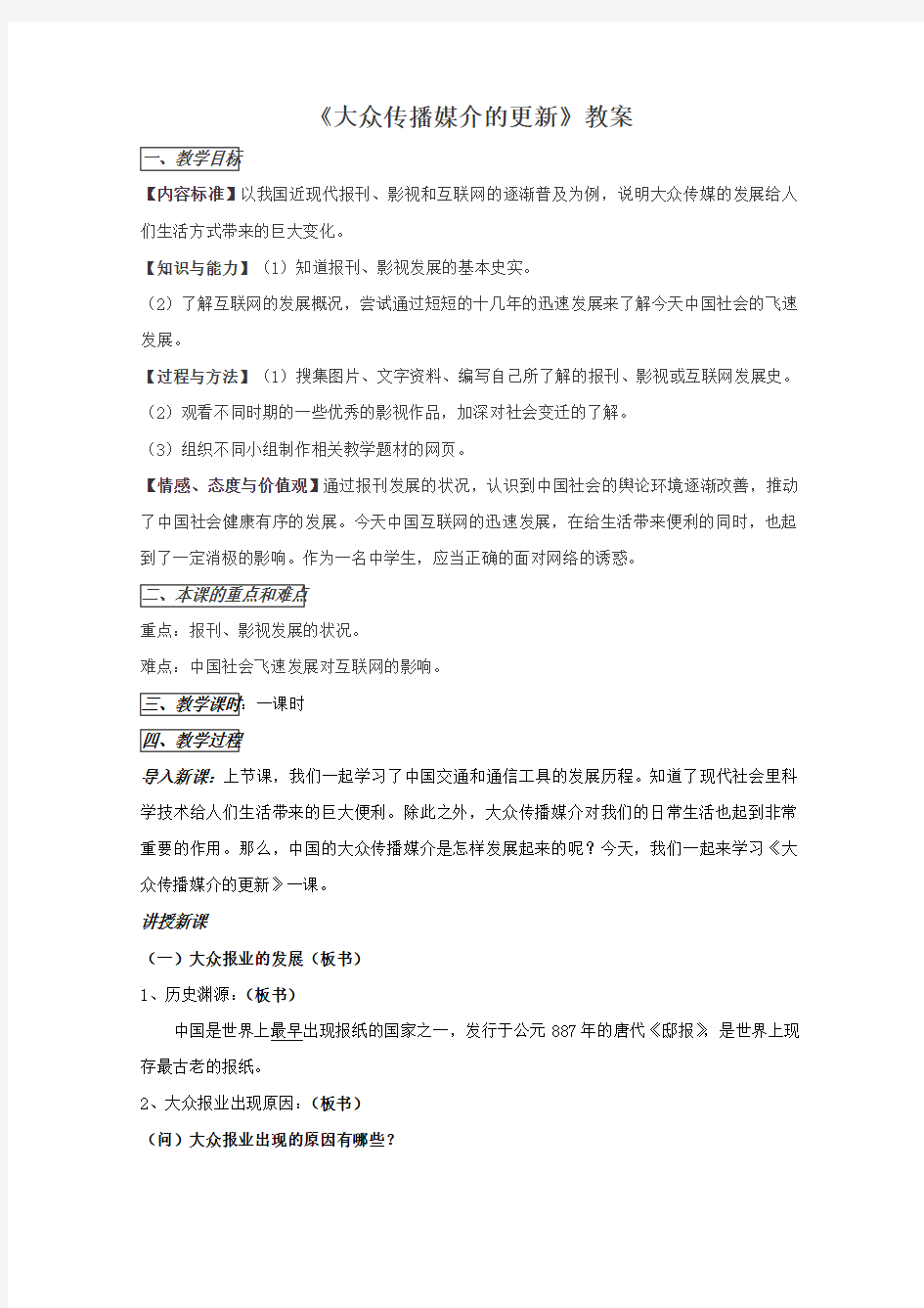 《大众传播媒介的更新》教案最全版