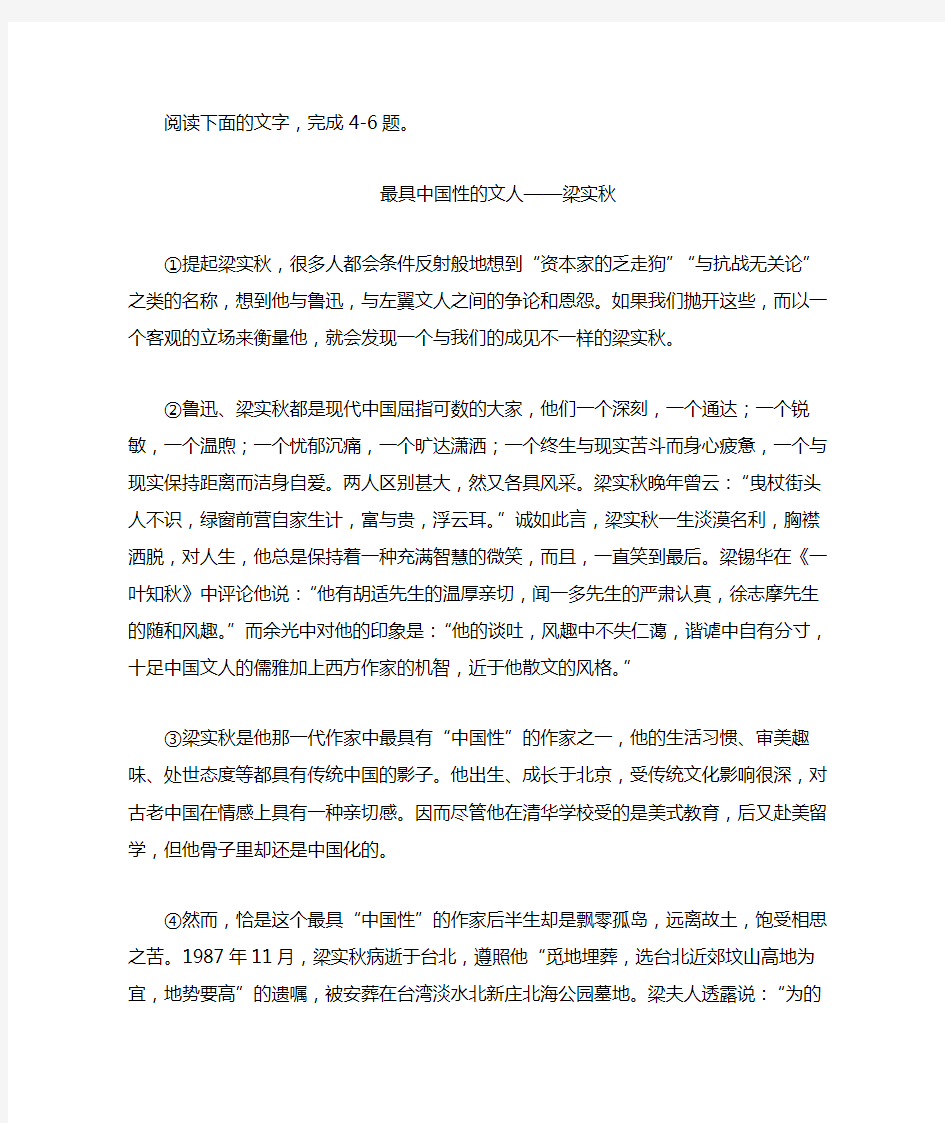 《最具中国性的文人——梁实秋》高考阅读练习及答案