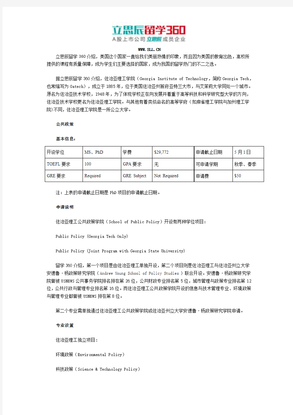 2017年美国佐治亚理工学院公共政策学院如何