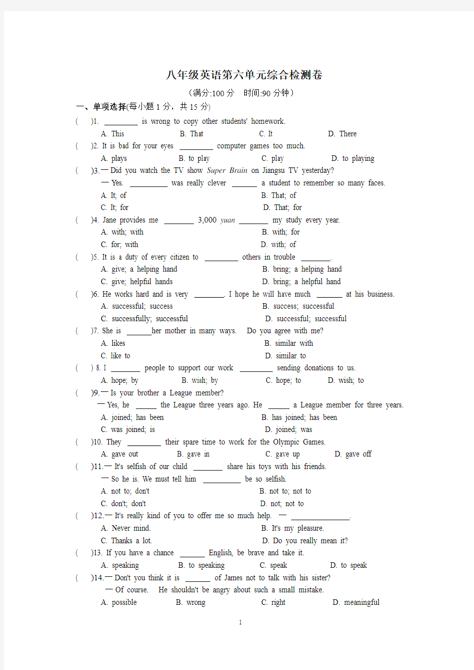 最新牛津译林版初中英语八年级下册8BUnit6单元综合检测卷及答案