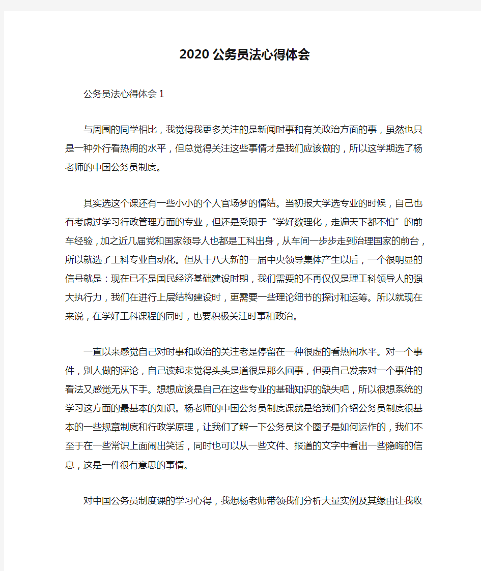 2020公务员法心得体会