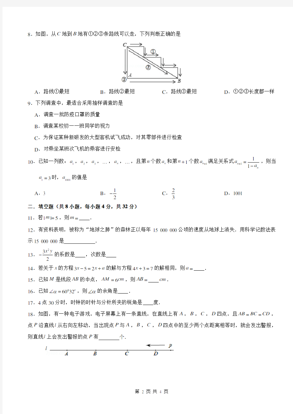 湖南省株洲市渌口区2020-2021学年七年级上学期期末考试数学试题