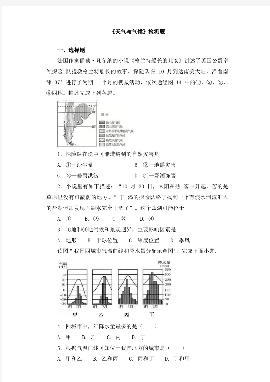 人教版七年级地理上册《天气与气候》单元检测2