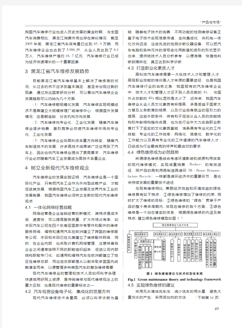 现代汽车维修业发展现状与展望