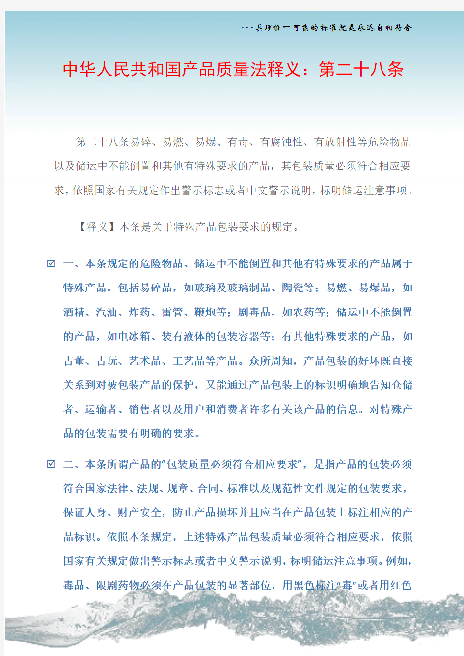 中华人民共和国产品质量法释义：第二十八条