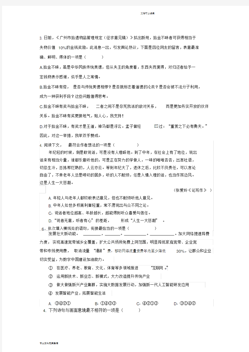 2019年浙江省高职考语文模拟试卷与详细答案