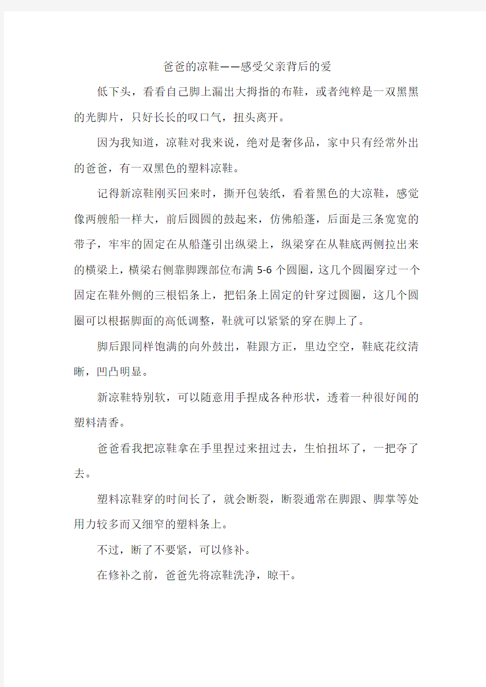 爸爸的凉鞋——感受父亲背后的爱