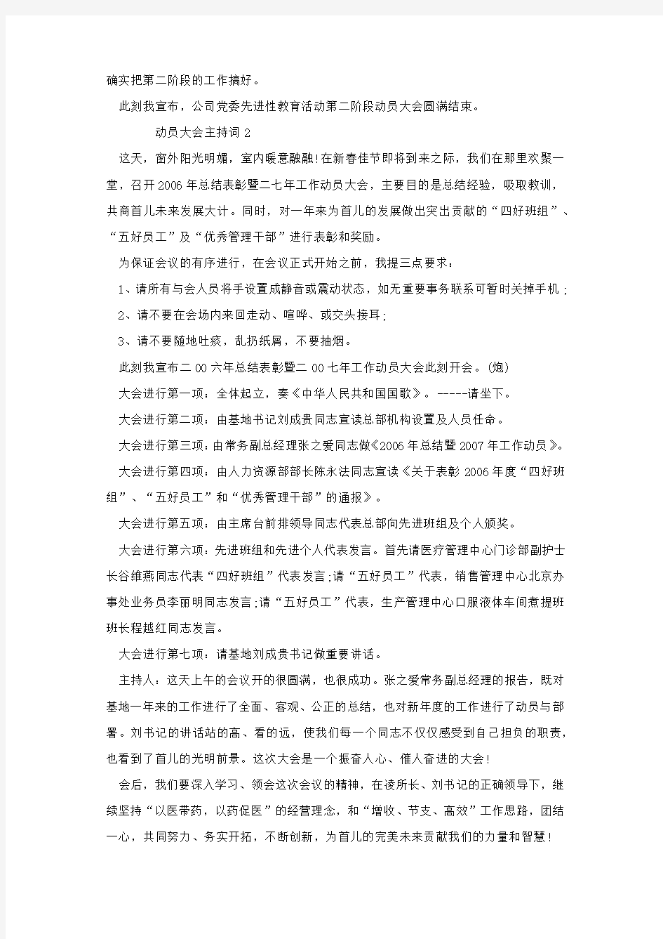 动员大会主持词汇总.docx