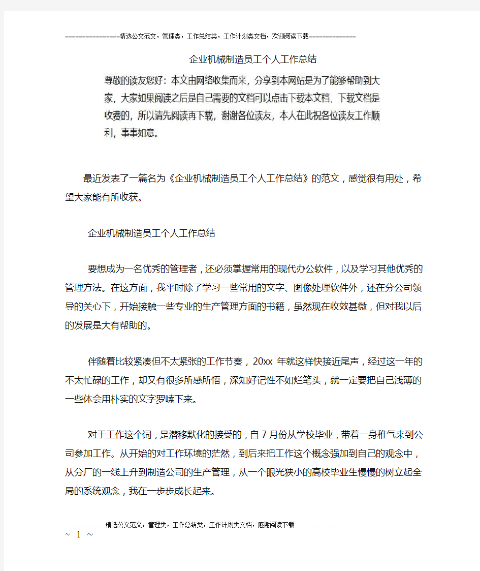 企业机械制造员工个人工作总结