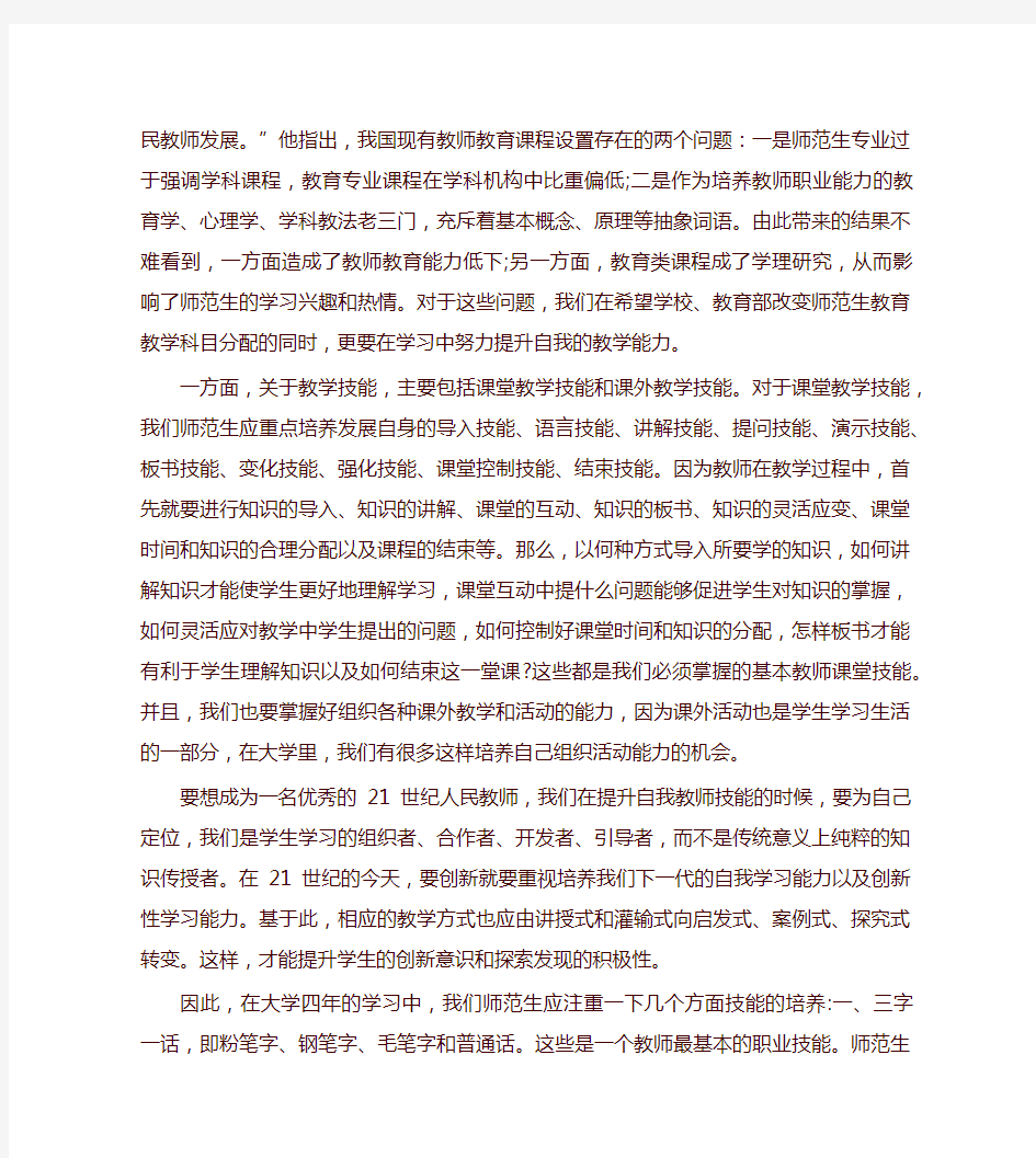 大学生职业生涯规划书教师职业-精选