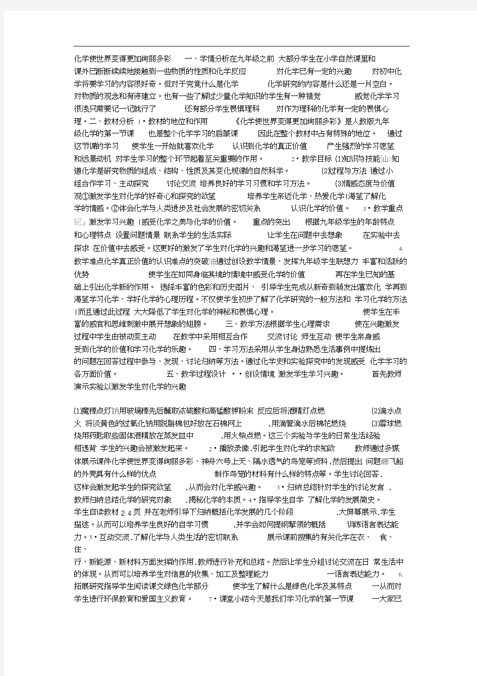 化学绪言说课稿