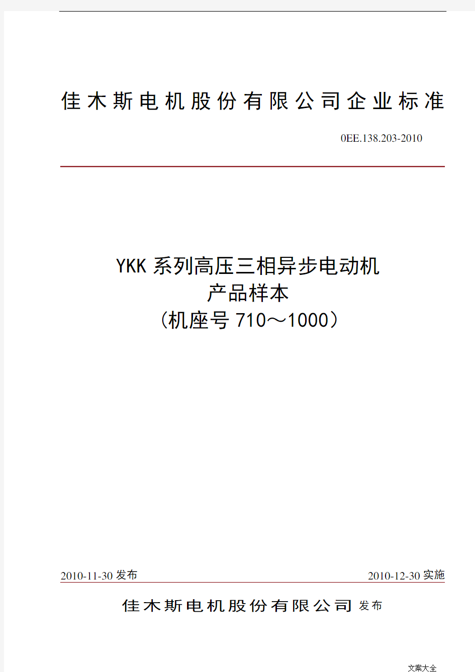 YKK系列高压三相异步电动机