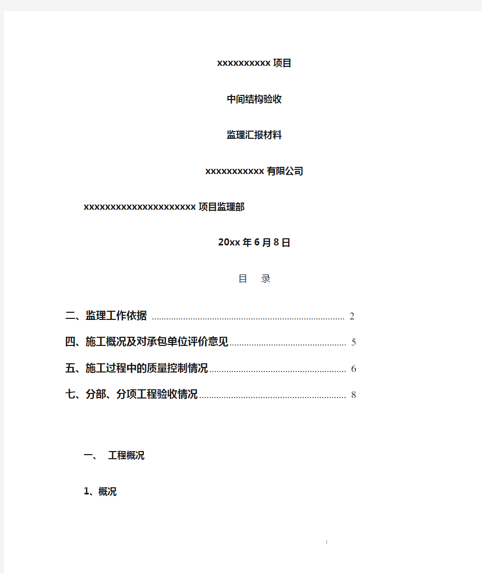 道路桥梁工程中间结构验收监理汇报材料[详细]