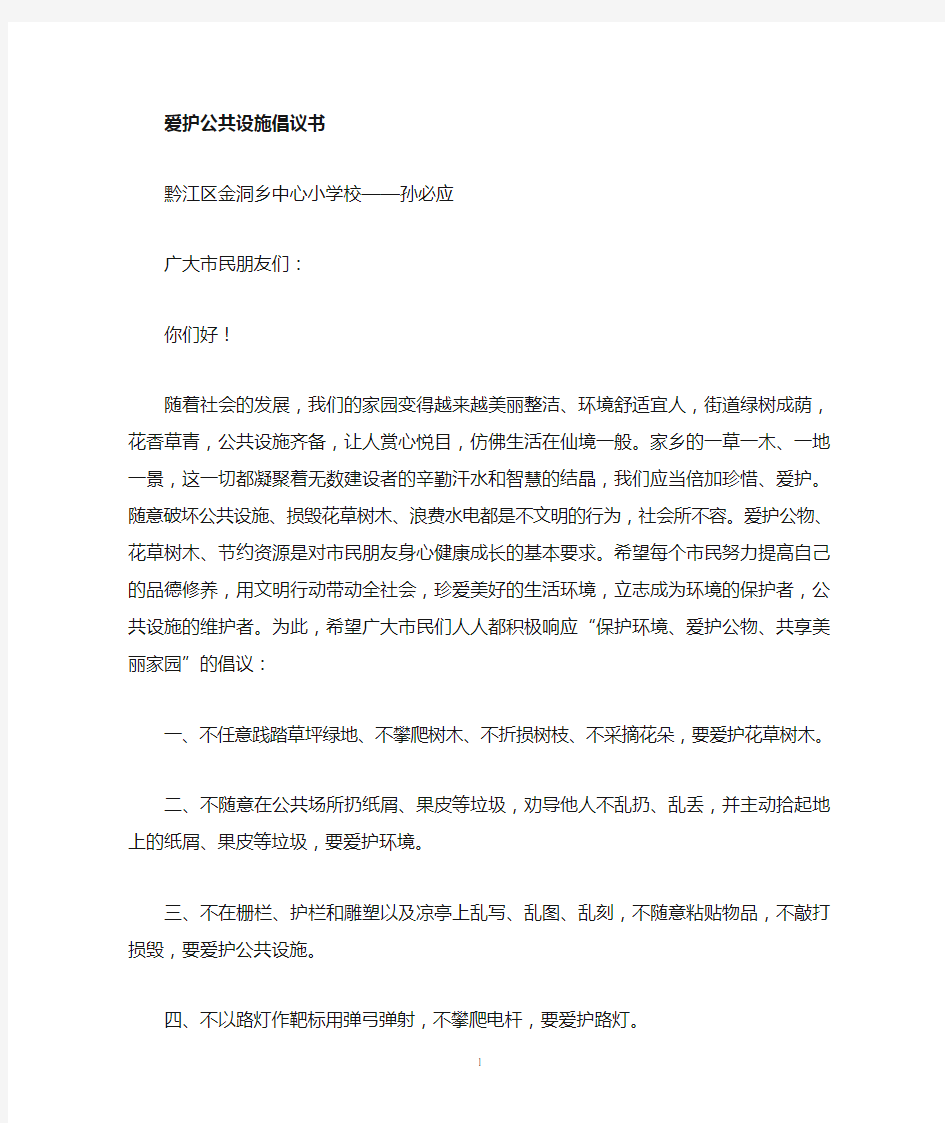 爱护公共设施-文明从我做起