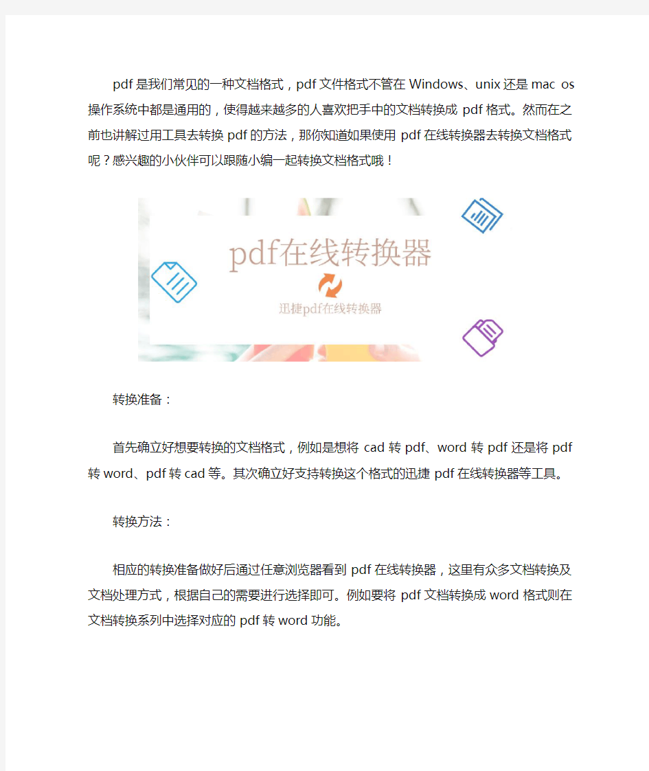 教你用pdf在线转换器对文档格式进行转换